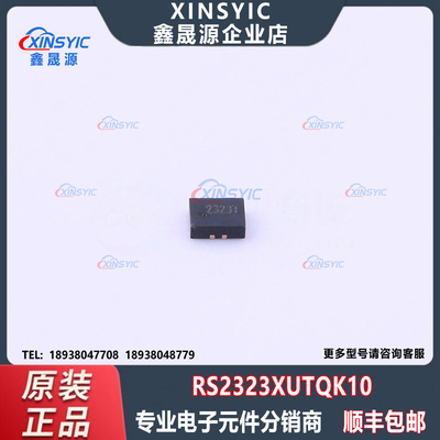 全新原装 RS2323XUTQK10 WQFN-10(1.4x1.8) 模拟开关/多路复用器