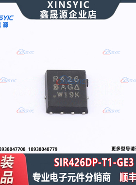 全新原装 SIR426DP-T1-GE3 封装 PowerPAK-SO-8 场效应管(MOSFET)