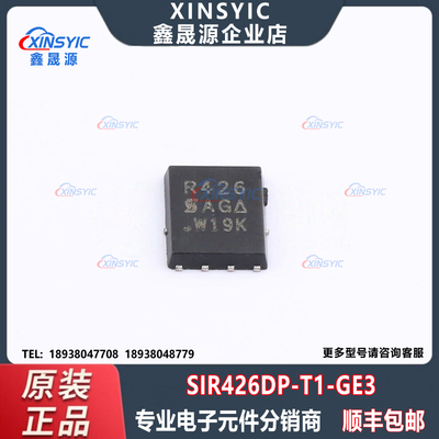全新原装 SIR426DP-T1-GE3 封装 PowerPAK-SO-8 场效应管(MOSFET)