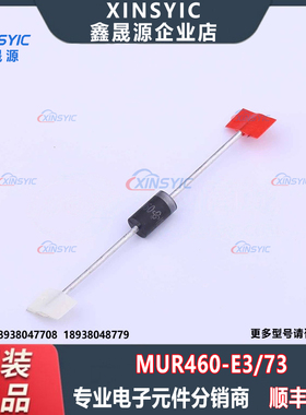 全新原装 MUR460G 封装 插件,D4.8xL7.3mm 快恢复/高效率二极管