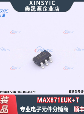 全新原装 MAX871EUK+T 封装 SOT-23-5 专业电源管理(PMIC)芯片
