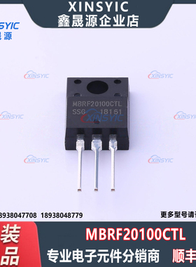 全新原装 MBRF20100CTL 封装 TO-220AB-3 1对共阴极 肖特基二极管
