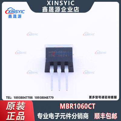全新原装 MBR1060CT 封装 TO-220AB 肖特基二极管 电子元器件配单