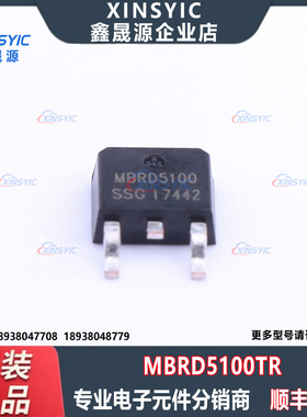 全新原装 MBRD5100TR 封装TO-252-2 肖特基二极管 电子元器件配单