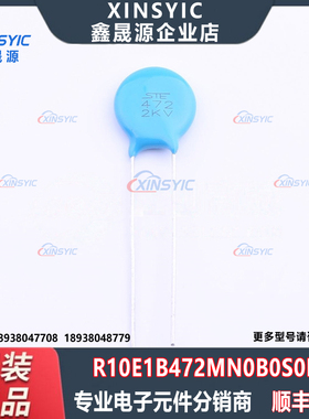 原装 R10E1B472MN0B0S0N0 插件,P=5mm 4.7nF ±20% 直插瓷片电容