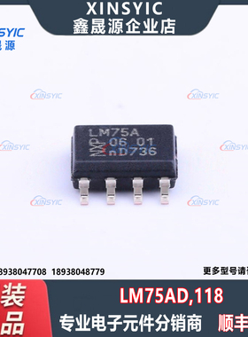 全新原装 LM75AD,118 封装 SOIC-8 丝印LM75A 温度传感器芯片