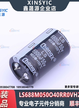 原装 LS688M050O40RR0VH2SP0 插件,D25xL40mm 牛角型电解电容