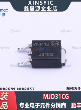全新原装 MJD31CG 封装 TO-252(DPAK) NPN 双极功率晶体管三极管