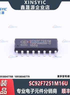 全新原装 SC92F7251M16U 封装 SOP-16 微控制器单片机IC芯片