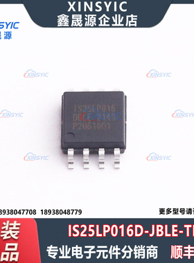 原装 IS25LP016D-JBLE-TR 封装 SOIC-8 NOR FLASH 存储器芯片