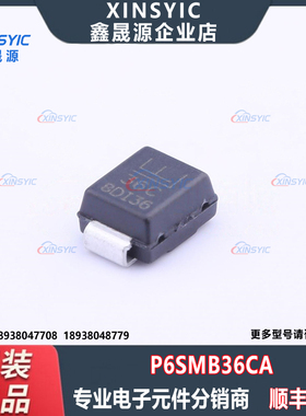 全新原装 P6SMB36CA 封装 DO-214AA 丝印36C 双向瞬态抑制二极管