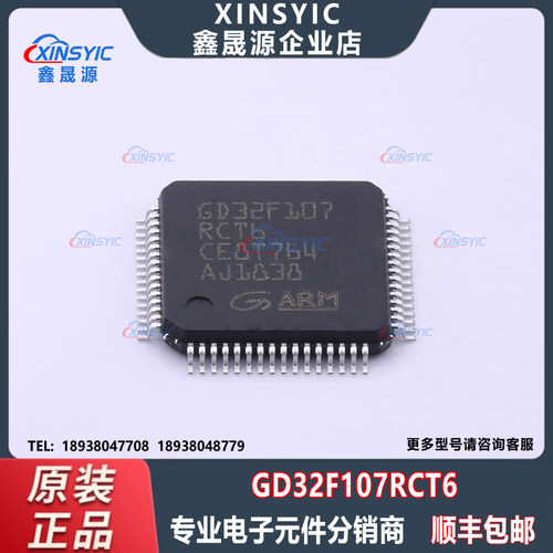 GD32F107RCT6单片机