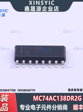 原装 MC74AC138DR2G 封装 SOIC-16 信号开关/编解码器/多路复用器