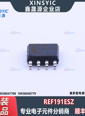 全新原装 REF191ESZ 封装 SOIC-8 精密微功耗 电压基准芯片