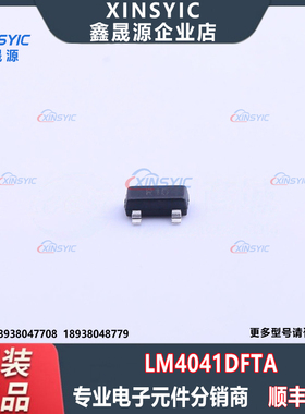 全新原装 LM4041DFTA 封装 SOT-23 丝印R1D 电压基准芯片