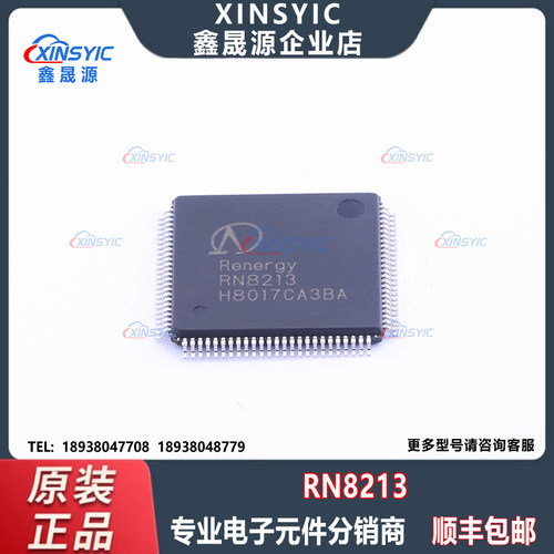 全新原装 RN8213 封装 LQFP-100(14x14)低功耗电测计量单片机芯片