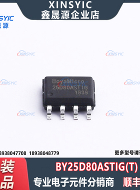 原装 BY25D80ASTIG(T) 封装 SOP-8 8Mbit NOR FLASH 存储器芯片
