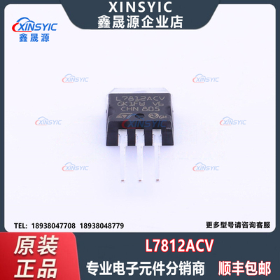 全新原装 L7812ACV 封装 TO-220 12V 1.5A 线性稳压器(LDO)芯片