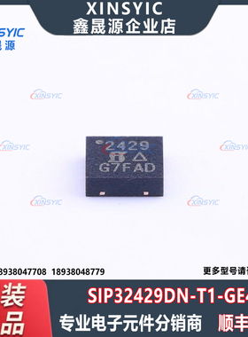 全新原装 SIP32429DN-T1-GE4 封装 TDFN-10-EP(3x3) 功率电子开关