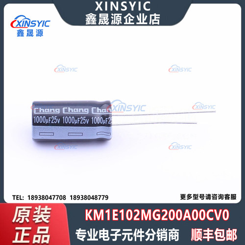 原装 KM1E102MG200A00CV0 封装 插件,D10xL20mm 直插铝电解电容