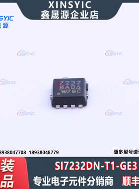 全新原装 SI7232DN-T1-GE3 封装 PowerPAK1212-8 场效应管MOSFET