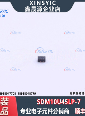 原装 SDM10U45LP-7 封装 X1-DFN1006-2 40V 100mA 肖特基二极管