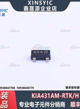 全新原装 KIA431AM-RTK/H 封装 SOT-23 可调 电压基准芯片