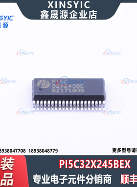 原装 PI5C32X245BEX 封装BQSOP-40 信号开关/编解码器/多路复用器