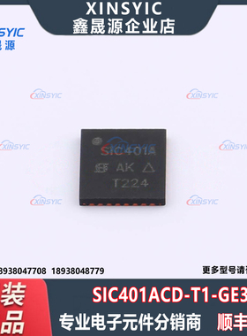 全新原装 SIC401ACD-T1-GE3 封装 MLP55-32L(5x5) DC-DC电源芯片