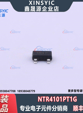 全新原装 NTR4101PT1G 封装 SOT-23 1个P沟道 场效应管(MOSFET)