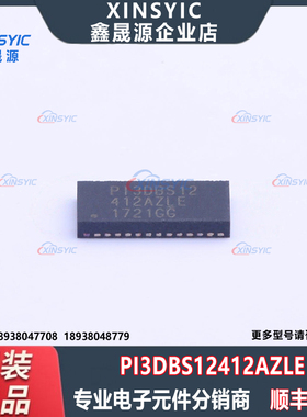 原装 PI3DBS12412AZLE 封装 TQFN-42 模拟开关/多路复用器芯片