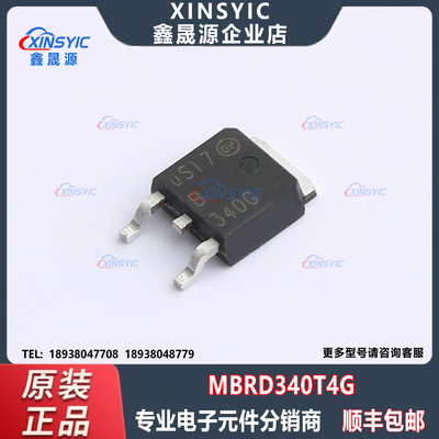 全新原装 MBRD340T4G 封装 TO-252 肖特基二极管 电子元器件配单