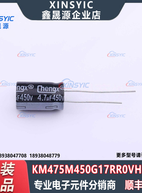 原装 KM475M450G17RR0VH2FP0 插件,D10xL17mm 直插铝电解电容