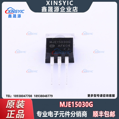 原装 MJE15030G 封装 TO-220 NPN 8A 150V 50W 双极功率晶体管
