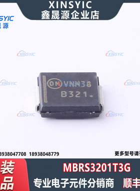 全新原装 MBRS3201T3G 封装 SMC(DO-214AB) 肖特基二极管