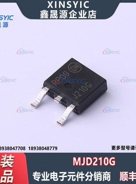 全新原装 MJD210G 封装 TO-252 PNP晶体管 三极管(BJT)