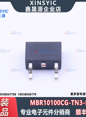 原装 MBR10100CG-TN3-R 封装 TO-252-2(DPAK) 肖特基二极管