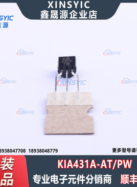全新原装 KIA431A-AT/PW 封装 TO-92-2.54mm 可调 电压基准芯片
