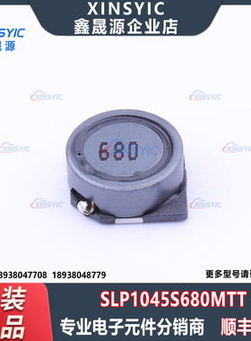 原装 SLP1045S680MTT 封装 SMD,10x10mm 68uH ±20% 功率电感