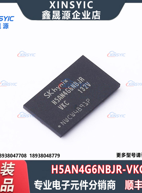 原装 H5AN4G6NBJR-VKC 封装 FBGA-96 4Gbit DDR SDRAM 存储器芯片