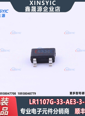 原装 LR1107G-33-AE3-3-R 封装 SOT-23 固定 线性稳压器(LDO)芯片