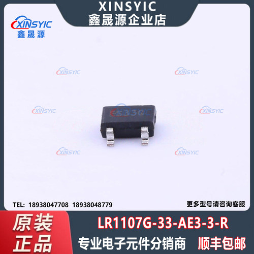 原装 LR1107G-33-AE3-3-R 封装 SOT-23 固定 线性稳压器(LDO)芯片