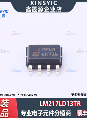 原装 LM217LD13TR 线性稳压器(LDO) 封装 SOIC-8 电子元器件配单