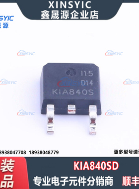 全新原装 KIA840SD 封装 TO-252-2 1个N沟道 场效应管(MOSFET)
