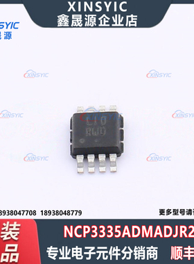 原装 NCP3335ADMADJR2G 封装 Micro-8  固定线性稳压器(LDO)芯片