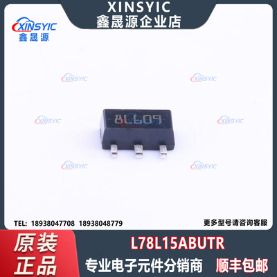 全新原装 L78L15ABUTR 封装 SOT-89-3 固定 线性稳压器(LDO)芯片