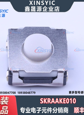 原装 SKRAAKE010 SMD-4P,5.2x5.2mm 单刀单掷-常开 2.5N 轻触开关