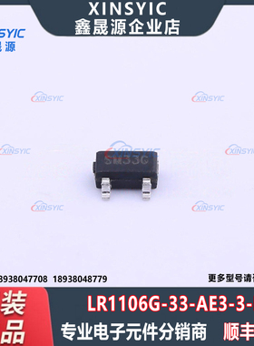 原装 LR1106G-33-AE3-3-R 封装 SOT-23 固定线性稳压器(LDO)芯片