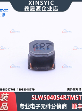 原装 SLW5040S4R7MST 封装 SMD,5x5mm 4.7uH ±20% 功率电感