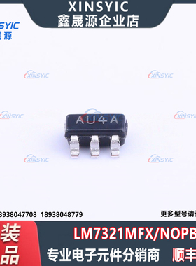 原装 LM7321MFX/NOPB 封装 SOT-23-5 丝印AU4A 精密运放芯片